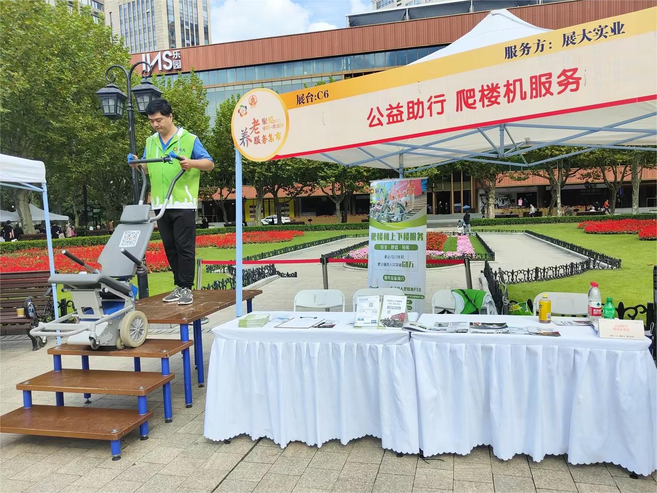 九九重阳节|展大亮相黄浦区敬老节活动